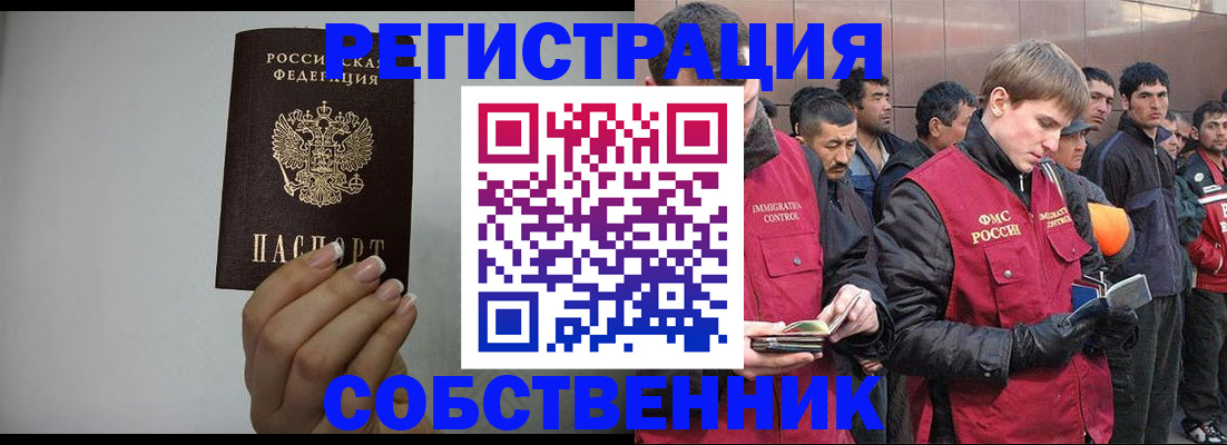 купить прописку в Осинниках