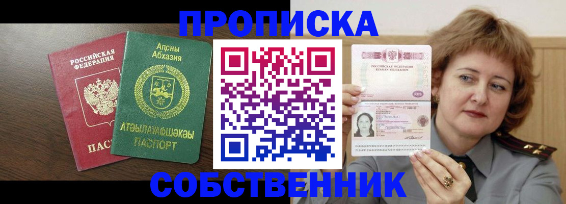 временная регистрация гарантия в Осинниках