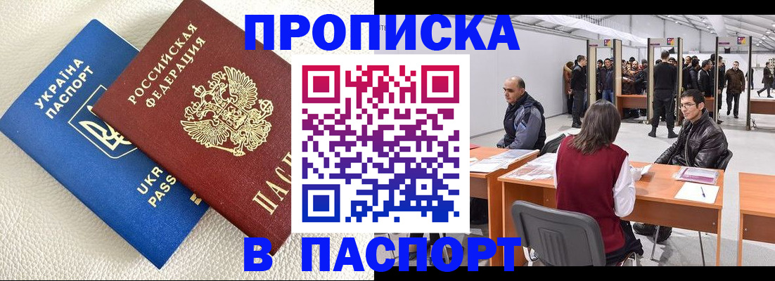 временная регистрация недорого в Осинниках