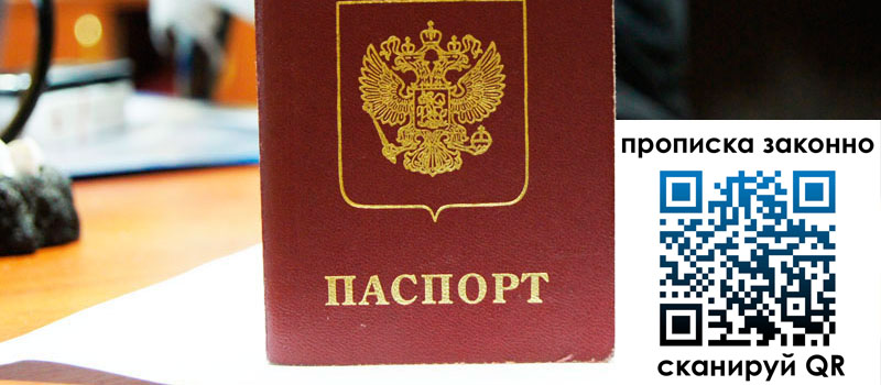 прописка в Осинниках прописка в Осинниках